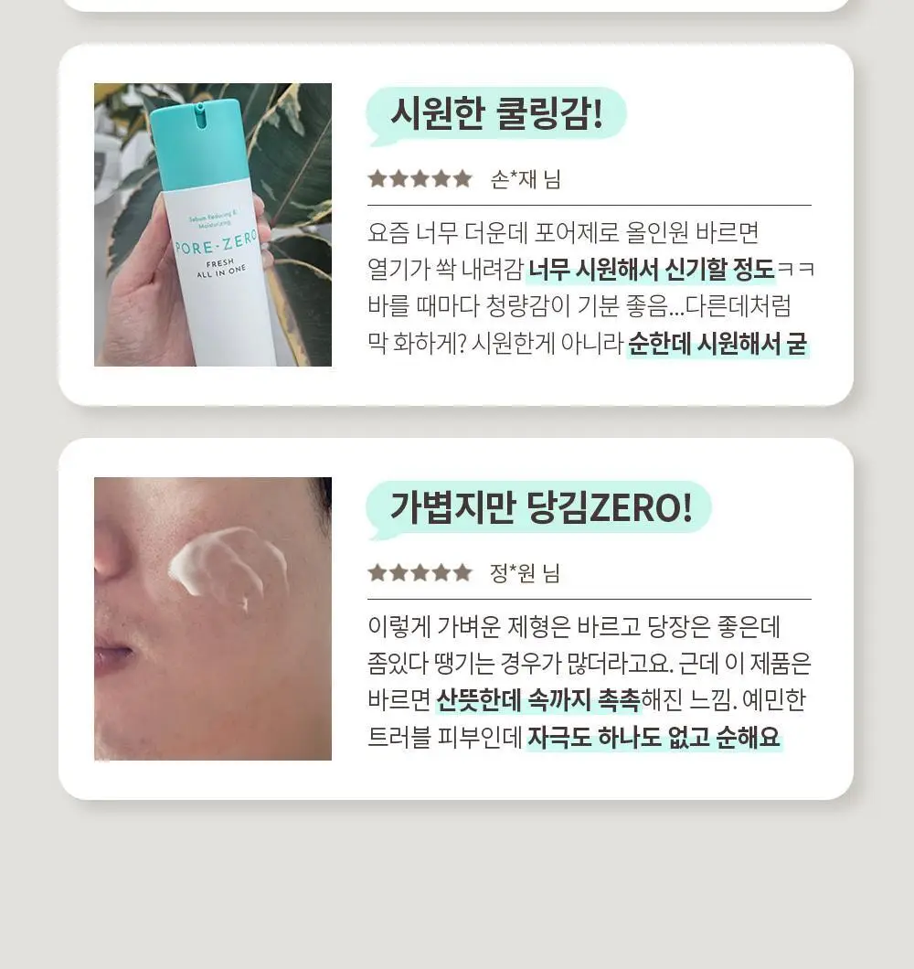 [기프트패키지] 오브제 모공기초 2종 기획 (포어제로 올인원+무드체인지 레드립밤) 상세페이지 12